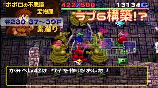 [トルネコ3 ]ポポロ 宝素　ラプラス大量雇用計画 ※爪無し(37F～)