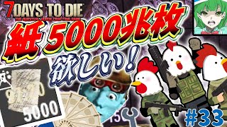 [7dtd a20]5000兆枚も作れる！弾大量な鶏(とり)がーハッピー製紙場#33[ゆっくり実況]