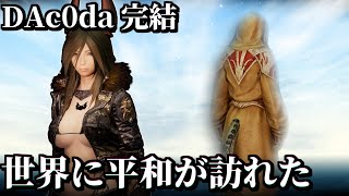 [SkyrimSE]超巨大ロボで世界が終わる？あんたスクゥーマでもやってんのか？[DAc0da 完][ゆっくり実況]Part119
