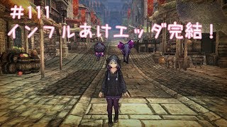 CaravanStories（キャラバンストーリーズ）：インフルあけエッダ完結！ ＃111