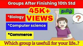 Groups After 10th Std | After 10th class which course is best in Tamil | SSLC