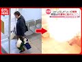 【映像】店を出た直後…乾燥機が“爆発” スペイン
