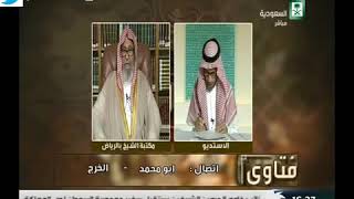 برنامج (فتاوى) (141) لمعالي الشيخ صالح الفوزان بتاريخ [1437-10-29] - كبار العلماء