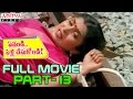 Evandi Pelli Chesukondi Telugu Movie Part 13 13 Suman Ramya Krishna Vineeth Raasi