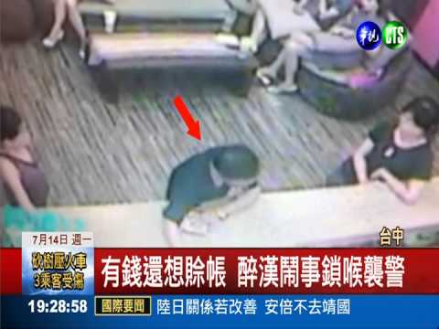 醉漢大鬧按摩店 鎖喉襲警被壓制