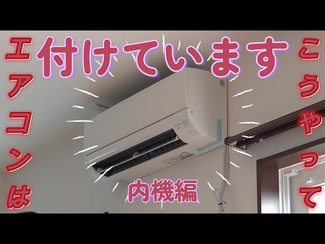 エアコンキャンペーン施工動画
