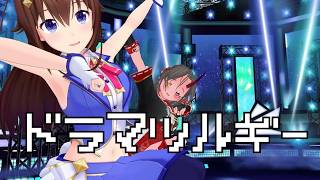 ドラマツルギーときのそらさんライブ音響風Ver を踊ってみた