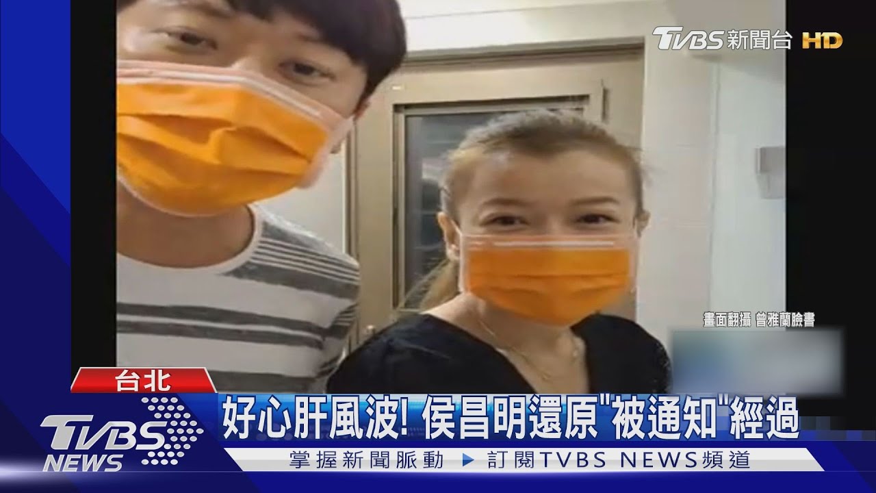 好心肝風波!侯昌明還原「被通知」 曾雅蘭怨為何接?陷憂鬱暴瘦3KG