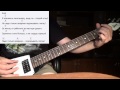 Сектор газа - Попец (Как играть на гитаре) 