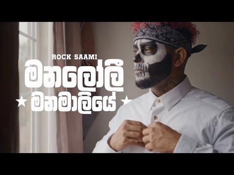 Manaloli Manamaliye (Cover) video thumbnail