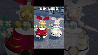 幻のポケモンの色違いと通常色が最高に素敵な理由｜ポケモンZA/SV/剣盾