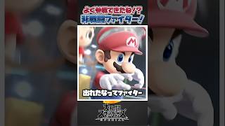 【スマブラSP】よく参戦できたなっていうファイター三選！ #スマブラsp #友達あるある #あるある #ゆっくり実況 #面白集 #大乱闘スマッシュブラザーズ #スマブラ #共感 #ゲーム実況
