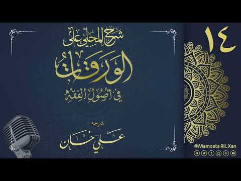 وانەی چواردەیەم