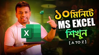 এক্সেল এর বেসিক কাজ | Excel Full Tutorial A to Z Bangla