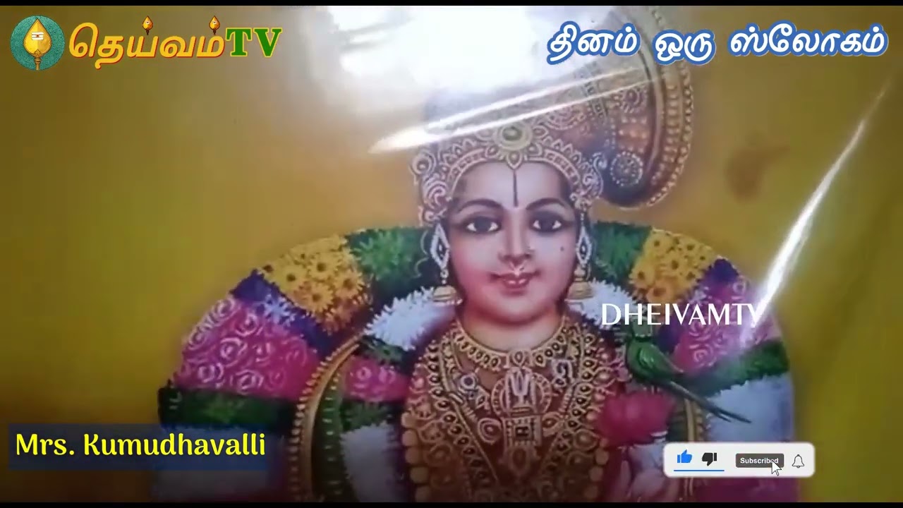 Daily Puja Slokams -நாச்சியார் திருமுறை-Shree Nachiyar Thirumurai-Day -21 | DheivamTv