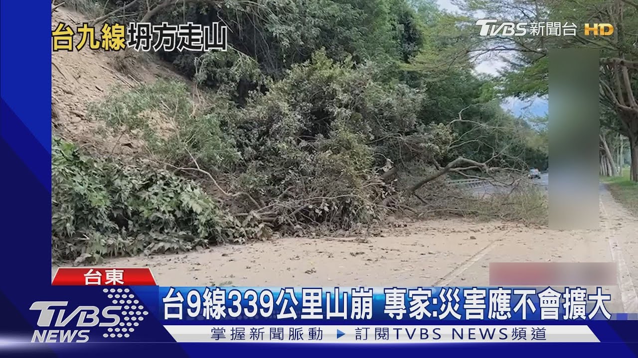 驚險!台東台9線339K山崩 道路一度斷赤科山突坍方嚇壞重機騎士