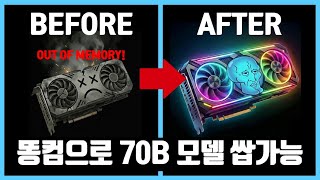 99%가 모르는 저사양 GPU에 초대형 LLM을 실행할 수 있는 오픈소스 AirLLM 소개