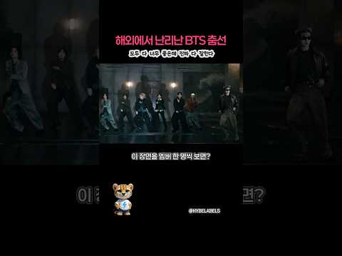 해외에서 난리난 BTS 2.0  뮤비 속 춤선
