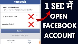 How to open facebook confirm identity | confirm your identity facebook id open