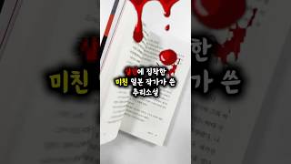 Download lagu 살인 중독된 작가가 쌌다는 추리소설ㄷㄷ mp3