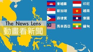 分享-【台灣人才在東協】還在嫌東南亞不夠進步文明嗎？年輕人，「東協」就是你的新戰場