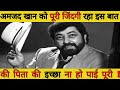 Amjad Khan Biography Amjad Khan Best Dialogue Amjad Khan Biography In Hindi