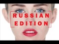 Wrecking Ball (Russian Edition) - русская версия 