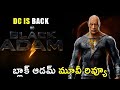 BLACK ADAM REVIEW IN TELUGU | BLACK ADAM | TELUGU LEAK