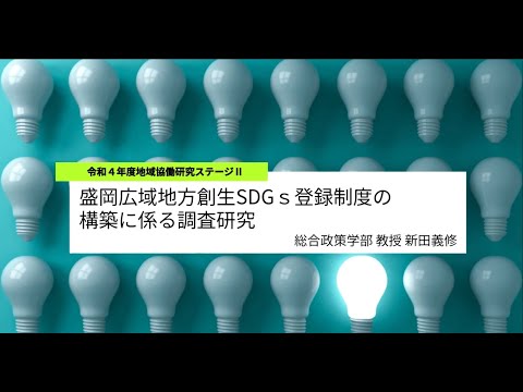 社会福祉学科 令和６年度 岩手県立大学研究・地域連携本部研究成果発表会③