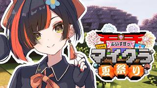 【 Minecraft 】　夏祭りにむけてみんなで闘技場完成させるぞ！！！！！！！！！！！！　【 ぶいすぽっ！ ⁠/蝶屋はなび 】