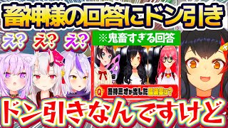 【畜神様】畜神ミオの『鬼畜すぎる回答』があまりに斜め上すぎて、ドン引きしてしまうホロメン達w【ホロライブ切り抜き/大神ミオ/ラプラス・ダークネス/猫又おかゆ/百鬼あやめ】