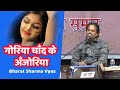 लाइव गोरिया चाँद के अँजोरिया भरत शर्म�