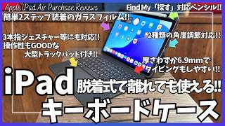Apple iPad Air 購入& ESR キーボードケース を語りたい！【Amazon 新生活セール /ESR iPad ケース/Amazon iPad ケース/ipad ペンシル/ガジェット】