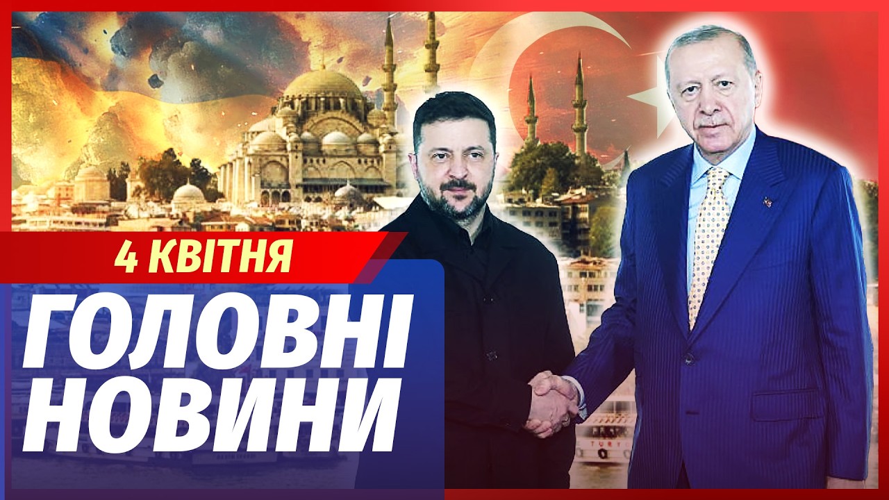 ЕКСТРЕНО! ЗЕЛЕНСЬКИЙ РАПТОВО ВИЇХАВ З УКРАЇНИ. Таємна зустріч У СТАМБУЛІ. Що 