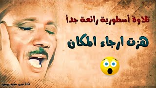 عبد الباسط عبد الصمد إبداع لا متناهي في تلاوة رائعة أرح بها بالك ومسمعك جودة عالية ᴴᴰ