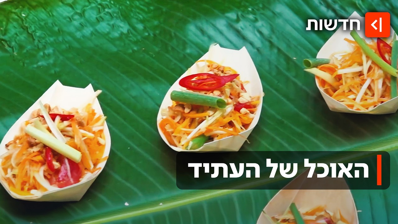 קורנפלקס-כנאפה ומיץ תפוזים נטול סוכר: הצצה לאוכל החדשני שמפותח בגליל