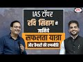 Seminar By UPSC Topper Ravi Sihag IAS Exam Strategy For 2023 UPSC 2023 Drishti IAS