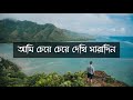 Ami Cheye Cheye Dekhi Saradin | Deya Neya | Bengali Movie Song | Shyamal Mitra by Sadman Prottoy