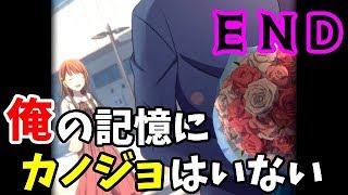 【ゆっくり実況】俺の記憶にカノジョはいない ♯29 END