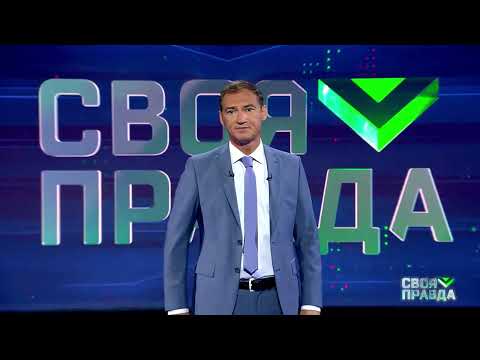 Своя правда с бабаяном 22.03 2024. Своя правда с Романом Бабаяном. Своя правда с Романом Бабаяном последний выпуск. Бабаян своя правда последний выпуск.