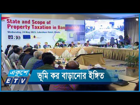 আসছে বাজেটে ভূমি কর বাড়ানোর ইঙ্গিত | ETV News