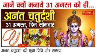 अनंत चतुर्दशी 2020 l अनंत चतुर्दशी कब है l anant chaturdashi, anant chaturdashi kab hai 31 august | DOWNLOAD THIS VIDEO IN MP3, M4A, WEBM, MP4, 3GP ETC