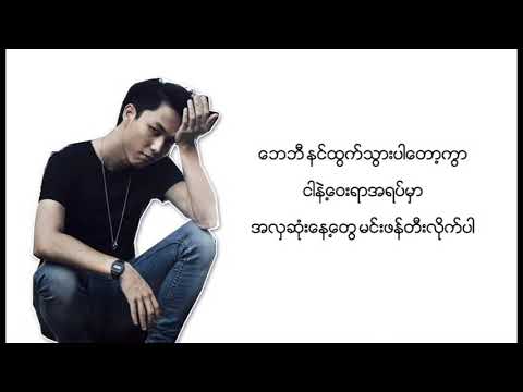 Bunny Phyoe ဘန္နီၿဖဳိး - House In the wind (ေလထဲကအိမ္)