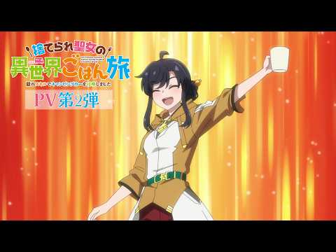 Trailer de Suterare Seijo no Isekai Gohan Tabi: Kakure Skill de Camping Car wo Shoukan shimashita