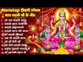 दिवाली स्पेशल भजन Nonstop Laxmi Mata Bhajan नॉनस्टॉप �