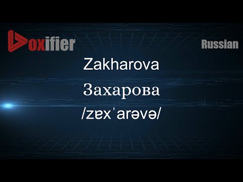 How to Pronounce Zakharova (Захарова) in Russian - Voxifier.com