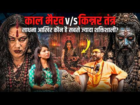 Kal Bhairav ​​V/S Kinnar Tantra Sadhana Who is the most powerful #kali #kalbhairav ​​#mahadev
