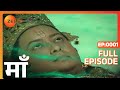 Maa Hindi Tv Serial Full Episode 1 Zee TV
