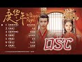 度华年OST Princess Royal 2024 06 26