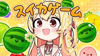 スイカゲーム